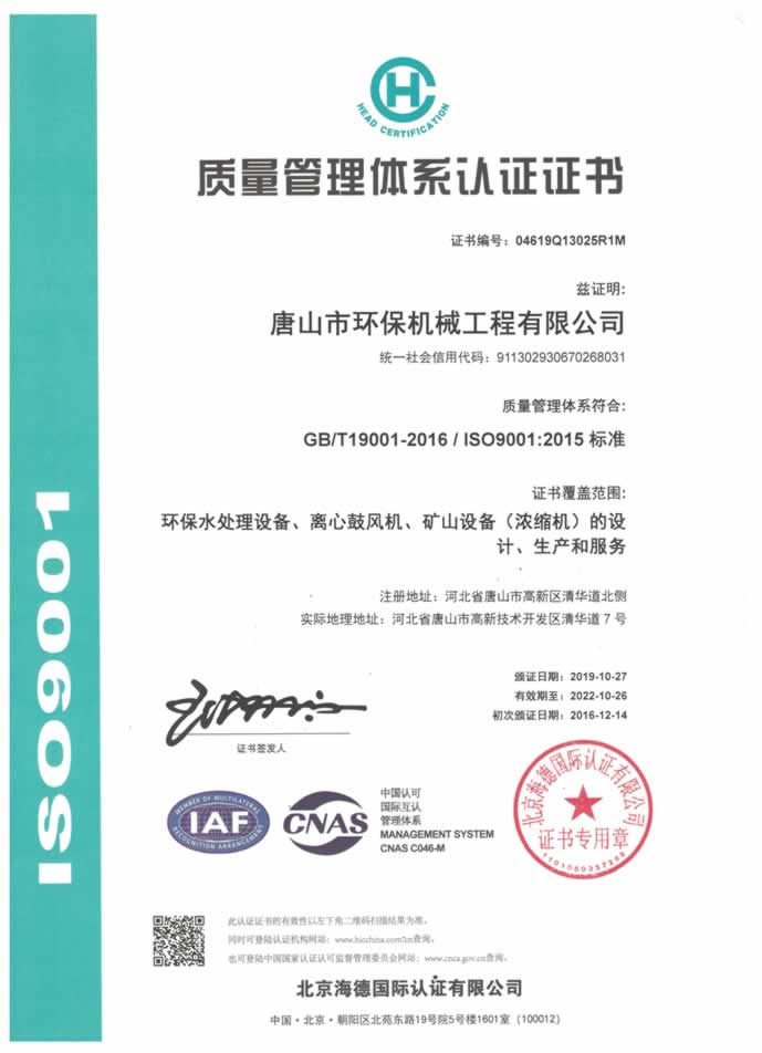 ISO9001Quality system certificate
